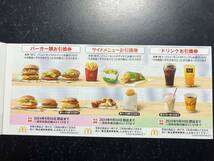 マクドナルド株主優待券１冊_画像1