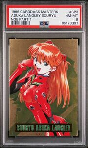 psa8 惣流・アスカ・ラングレー sp2 第1集 初版 カードダスマスターズ エヴァンゲリオン CARDDASS EVANGELION SP3 ASUKA LANGLEY SOURYU