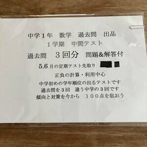 過去問　数学　中学一年　一学期　中間テスト　３回分　傾向と対策　ラスト　内申点アップ　推薦合格