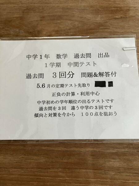 過去問　数学　中学一年　一学期　中間テスト　３回分　傾向と対策　ラスト　内申点アップ　推薦合格