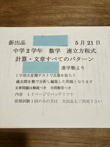 過去問　数学　中学ニ年　一学期　中間テスト　期末テスト　傾向と対策　ラスト　内申点アップ　推薦合格