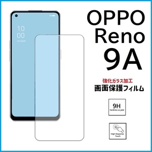 OPPO Reno9A 画面保護フィルム　強化ガラス加工