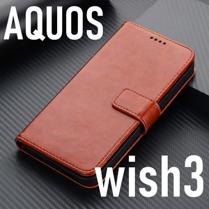 AQUOS wish3 手帳型 ブラウン スマホケース (ゆうパケ)