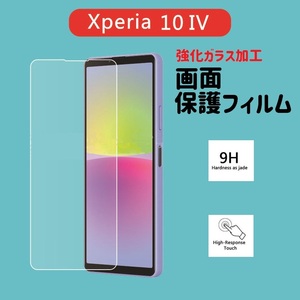 Xperia 10IV 画面保護フィルム　強化ガラス加工