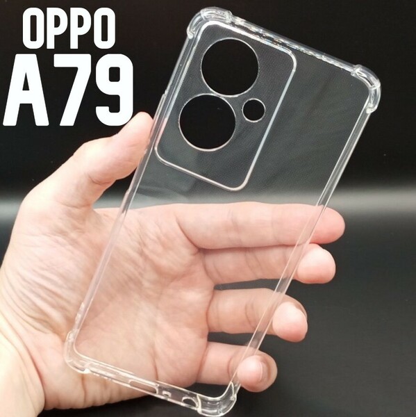 OPPO A79 5G スケルトン TPU スマホケース(ゆうパケ)