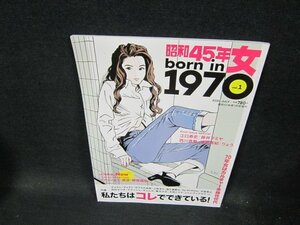 昭和45年女1970　vol.1　2021年7月号　私たちはコレでできている！/TFX