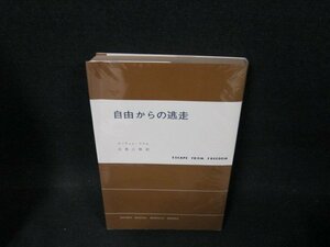 E・フロム　自由からの逃走　日焼け強/TFX