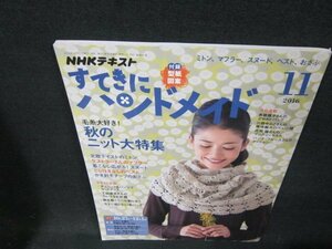 NHKすてきにハンドメイド2016年11月号　秋のニット大特集/TFZE