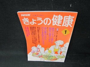 NHKきょうの健康1995年1月号　がん　シミ有/UBB