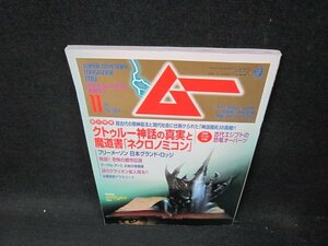 ムー2007年11月号　クトゥルー神話の真実　付録無/UBC