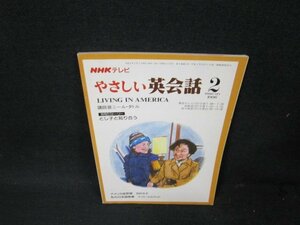 NHKテレビ　やさしい英会話1996年2月号　日焼け強/UBF