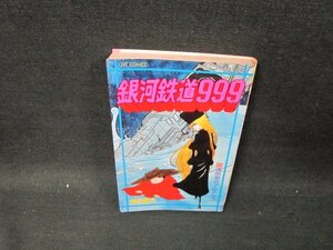 銀河鉄道999　9　松本零士　シミ歪み有/UBI