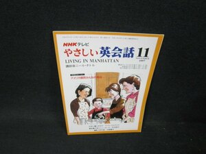 NHKテレビ　やさしい英会話1997年11月号　日焼け強め/UBF