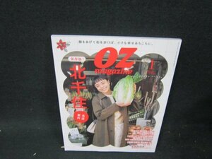 OZmagazine2023年1月号　北千住名店案内/UBK