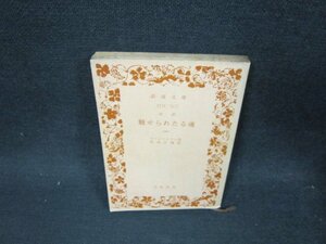 魅せられたる魂（一）　ロマン・ロラン作　岩波文庫　カバー無折れ目有/UBR