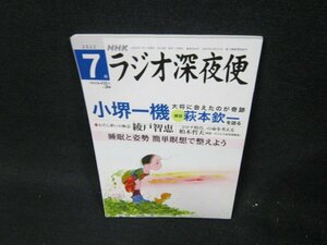 NHK radio late at night flight 2022 year 7 month number Kosakai Kazuki crack have /UFE