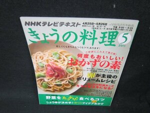 NHKきょうの料理2011年5月号　おかずの素・卵が主役のボリュームレシピ/UFB