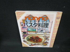 non-noセンスアップ6　パスタ料理/UFE