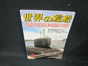 世界の艦船779　2013年6月号　米原子力潜水艦の現状と今後/UFB
