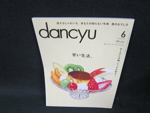 ダンチュウ2014年6月号　甘い生活/UFV