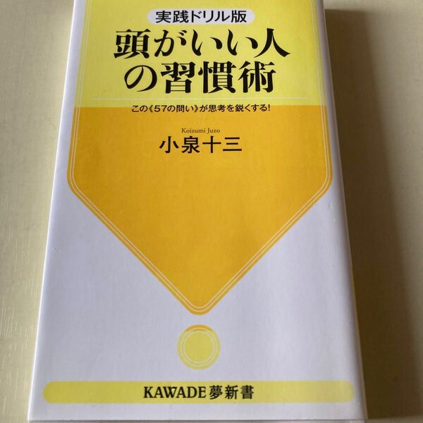 頭がいい人の習慣術　2021年4月30日初版