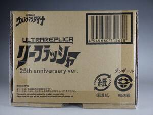 新品未開封品 ULTRA REPLICA ウルトラレプリカ 限定品 リーフラッシャー25th Anniversary ver ウルトラマンダイナ 1/1 プロップ レプリカ