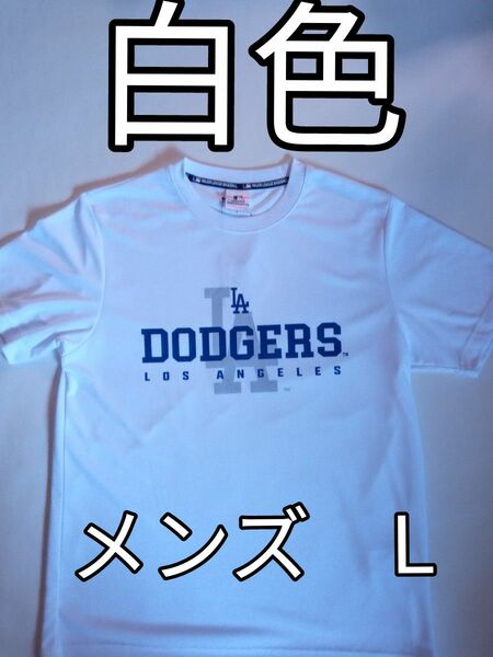 祝！１２号ホームラン!値引！ドジャース　サラサラ半袖 Tシャツ　メンズＬ 白