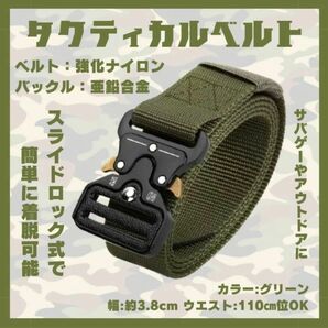 タクティカルベルト グリーン　ナイロン ワンタッチ ミリタリー サバゲー 軽量 登山 釣り フィッシング メンズ カーキ ラク