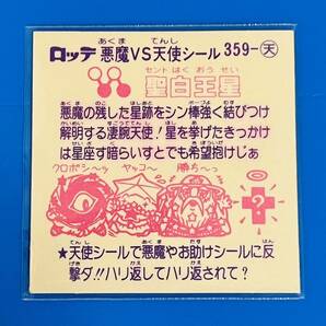 即決送料５０円、ビックリマン３１弾天使【美品】＜聖白王星＞の画像3