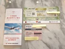 日本航空　JAL株主優待券1枚+冊子(2025年11月30日まで)+割引クーポン★送料無料！_画像1