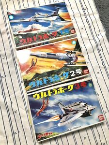  Ultra Seven Ultra Hawk 1 number 2 number 3 number 3 kind set BANDAI Bandai model plastic model 