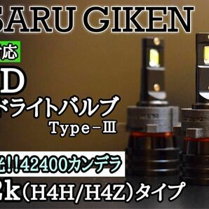 702k 車検対応 爆光 白色 LED ヘッドライトバルブ タイプ3 42400カンデラ ビート PP1 CR-X等のホンダ車へ H4Z H4H ※内部基盤専用設計 1の画像1