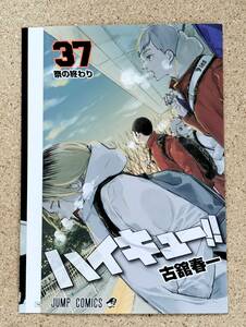 劇場版ハイキュー ゴミ捨て場の決戦映画特典 入場者プレゼント　第5弾