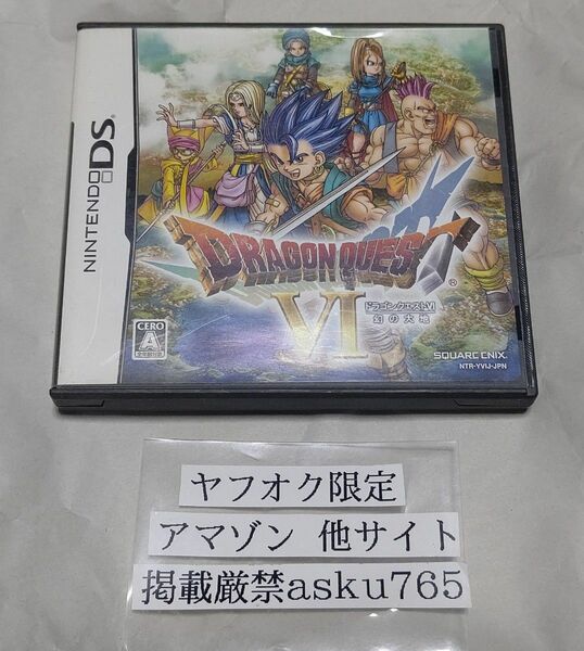 DS ドラゴンクエストVI 幻の大地 箱説付/ ニンテンドー 3DS ドラゴンクエスト6 ドラクエ