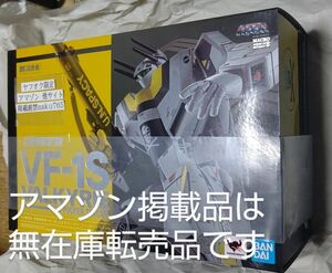 マクロス DX超合金 VF-1S バルキリー ロイ・フォッカースペシャル 初回限定版 新品/バンダイ 可変 フィギュア 1/48