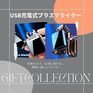 プラズマ型USBライター　人気　USB　プラズマライター　アウトドア　話題