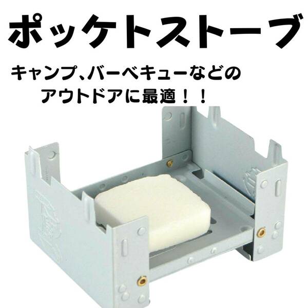 ポケットストーブ　人気　折畳式コンロ　新発売　アウトドア用品 キャンプ　話題