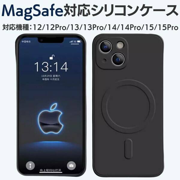 magsefeシリコンケース　黒　最新　iPhone14 iPad　安定