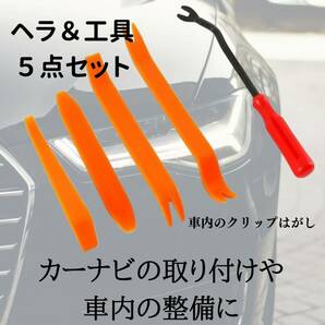 パネルリムーバー　車　最安　修理　カーナビ　車内　おすすめ　取付　ギフト