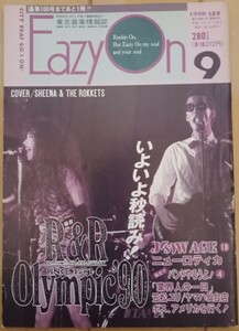 【レア】東北音楽情報誌 Eazy On イージーオン 1990年9月 ロックンロールオリンピック'90/シーナ&ロケッツ/ニューロティカ/De-Lax