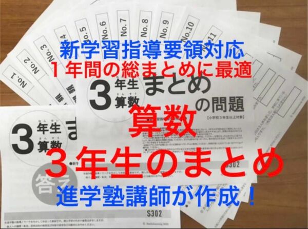 算数　３年生のまとめ