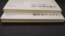 メリットの法則　奥田健次　行動分析学入門　杉山尚子　集英社文庫_画像7