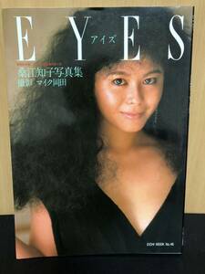 (D854)桑江知子写真集 EYES アイズ 撮影 マイク岡田 水着 セクシーショット