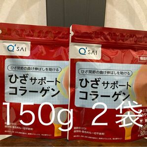 【2ヶ月分】キューサイ　ひざサポートコラーゲン　150g×2 袋