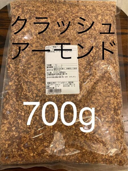 【無塩】粉砕加工した素焼アーモンドです♪スムージーやヨーグルトにお菓子作りに！！