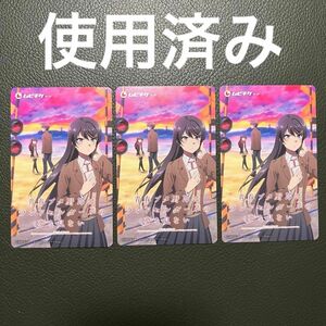 青春ブタ野郎はランドセルガールの夢を見ない　青ブタ　前売り券　ムビチケ　３枚　使用済み