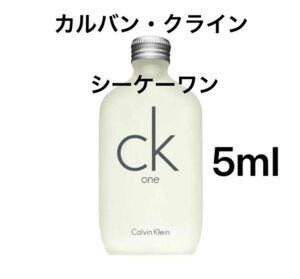  5ml シーケーワン　カルバンクライン　CK one