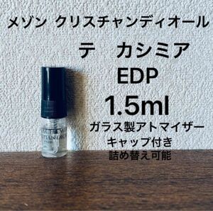 2ml メゾンクリスチャンディオール テ カシミア　ホワイトティ