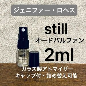 2ml Still スティル オードパルファム 紅茶