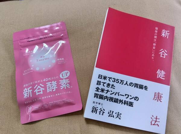 ★土日祝発送可能★届きたて★1点限り　新谷酵素UP　30日分　賞味期限25年9月　冊子付き　　即発送可能　